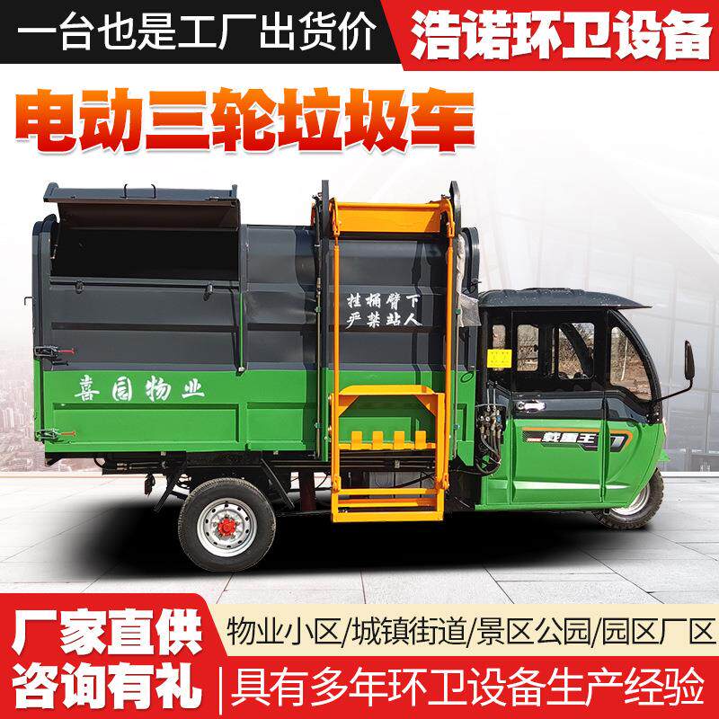 市政环卫电动挂桶垃圾车物业小区垃圾清运车学校厂区新能源垃圾车