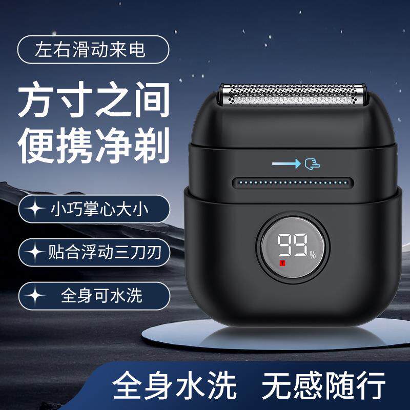 男式剃须刀刮胡刀2026热卖磁吸充电款刮胡刀迷你往复便携式小巧型