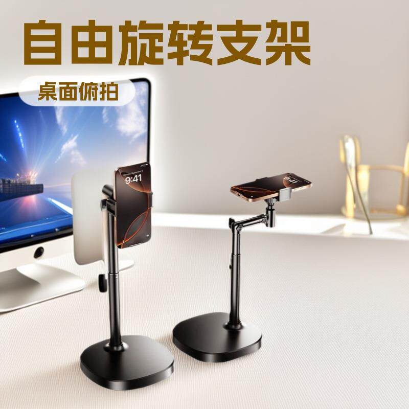 手机直播拍摄支架办公追剧专用金属自由伸缩加重稳固桌面俯拍支架