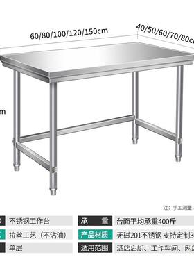 单层不锈钢工作台厨房操作台灶台架一层打荷台饭店切菜桌打包装台