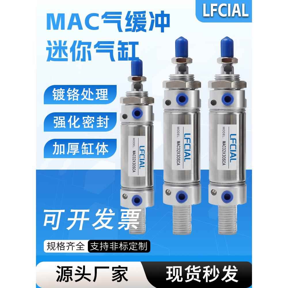 需定制气动带气缓冲不锈钢迷你气缸MAC16/20/25/32/40/50X75/100/