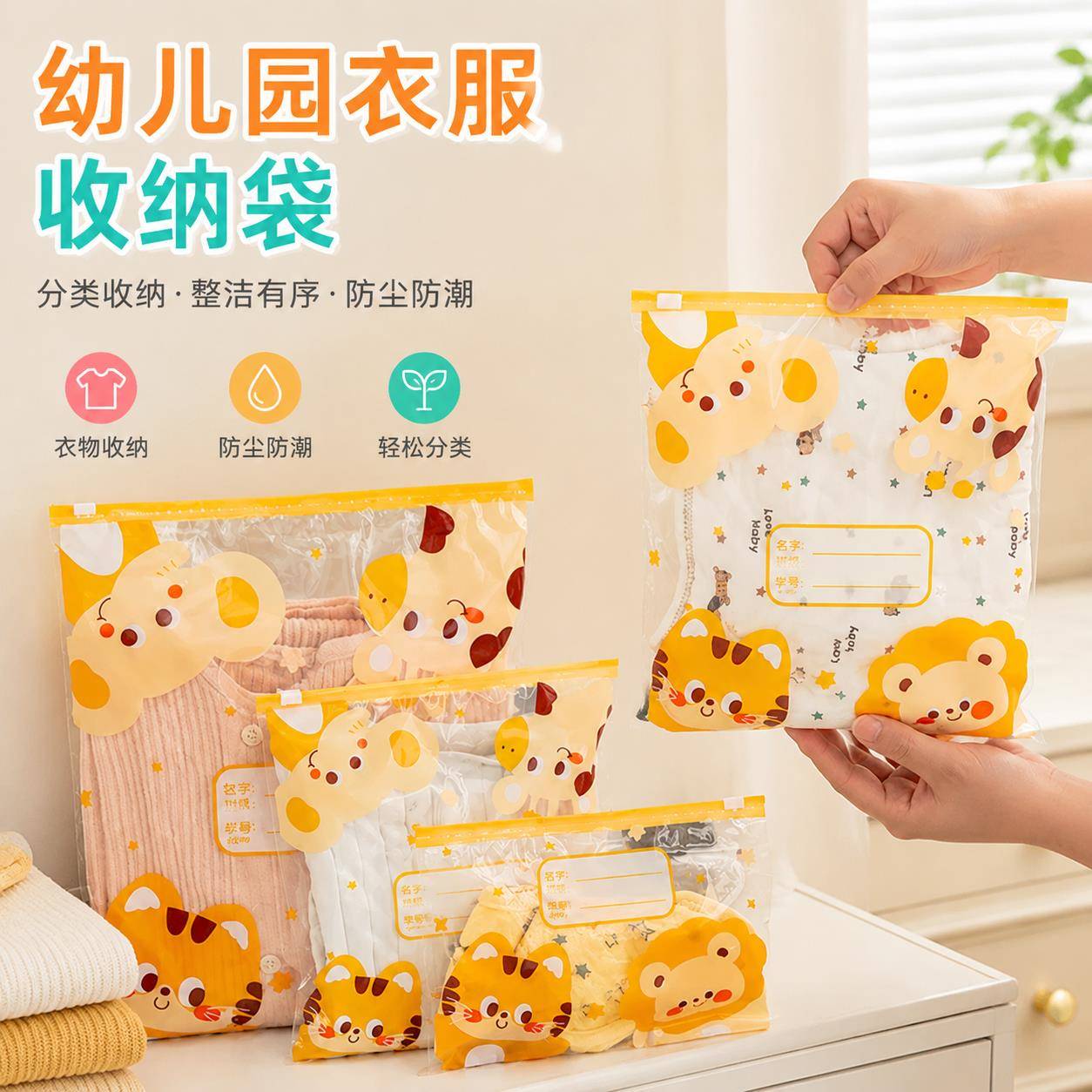 幼儿园衣服收纳袋儿童入园衣物整理密封袋婴儿专用分装袋防水袋子
