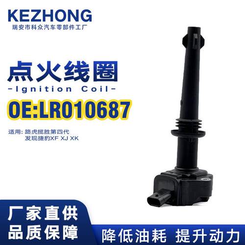 点火线圈LR010687/ 8W9312A366DA适用于路虎揽胜第四现捷豹XF