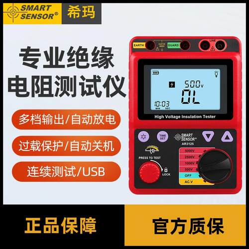 希玛绝缘电阻测试仪 AR907A/3123/3125兆欧表1000V2500V电子摇表