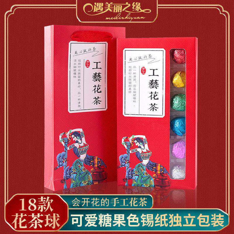 18种手工艺花茶球组合双龙戏珠会开 花的茶茉莉花茶绣球龙珠礼盒