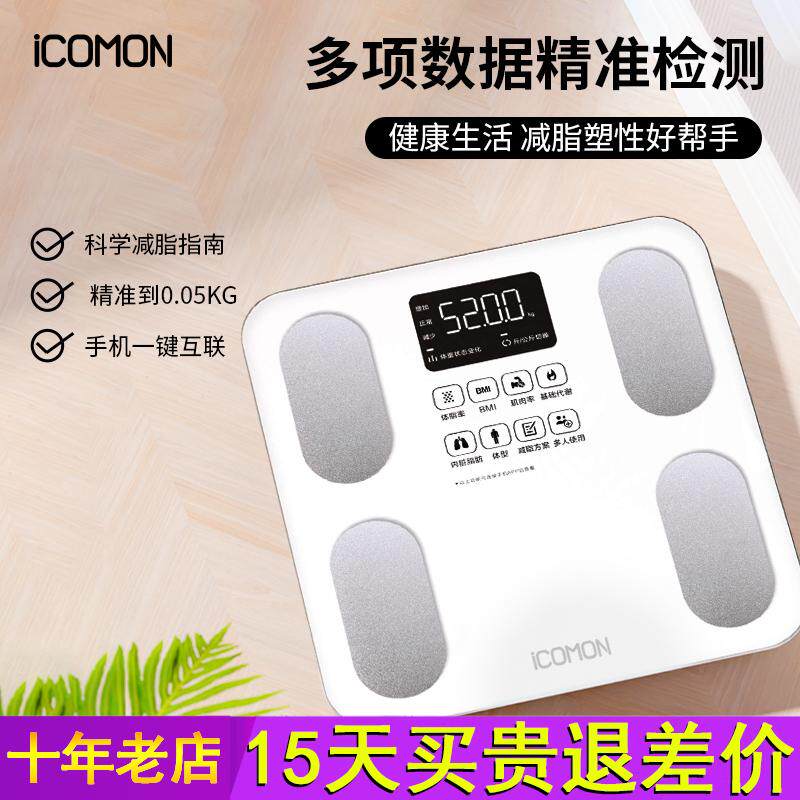 沃莱智能体脂秤电子称体重的家用高精准度家庭小型人体健康减肥计