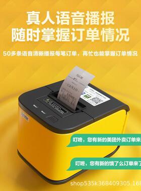 芯烨C8H自动切纸打机外卖小语票打印自动接单真人印音热XP-C58H敏