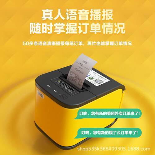 芯烨C58H自动小切纸打印机外卖印票打自动接单敏真人C58H语音热打