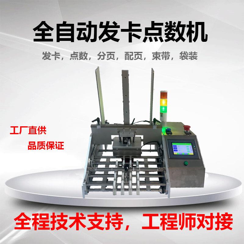 自动说明书投料机发卡点数分页配页机机械代替上料机器人全自动