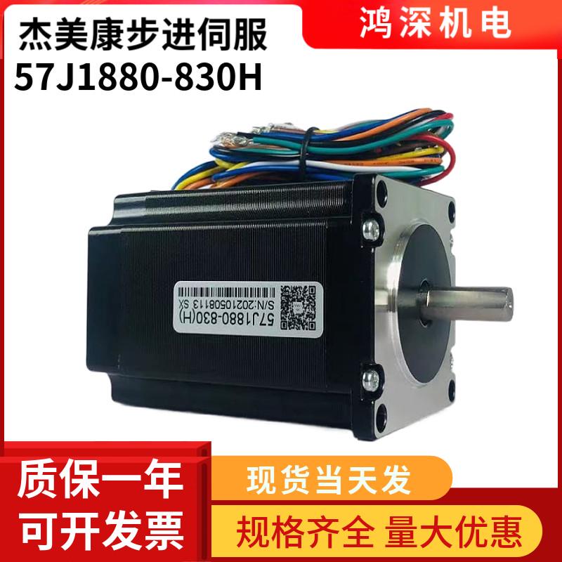 杰美康57J1880-830(H) 两相步进电机2.0Nm电流3A适配2DM542驱动器
