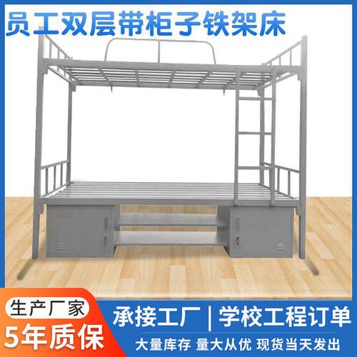 员工上下铺高低床铁柜双人床学生宿舍铁艺床双层铁架床加厚加厚款