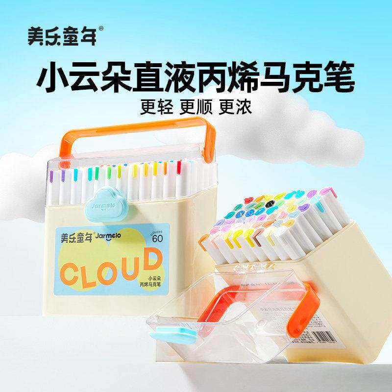 美乐童年小云朵直液式丙烯麦克笔易携带桶装软头可叠色小学生专用