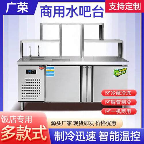 冷藏柜商用不锈钢立架台双温水吧台奶茶设备保鲜冷藏展示柜