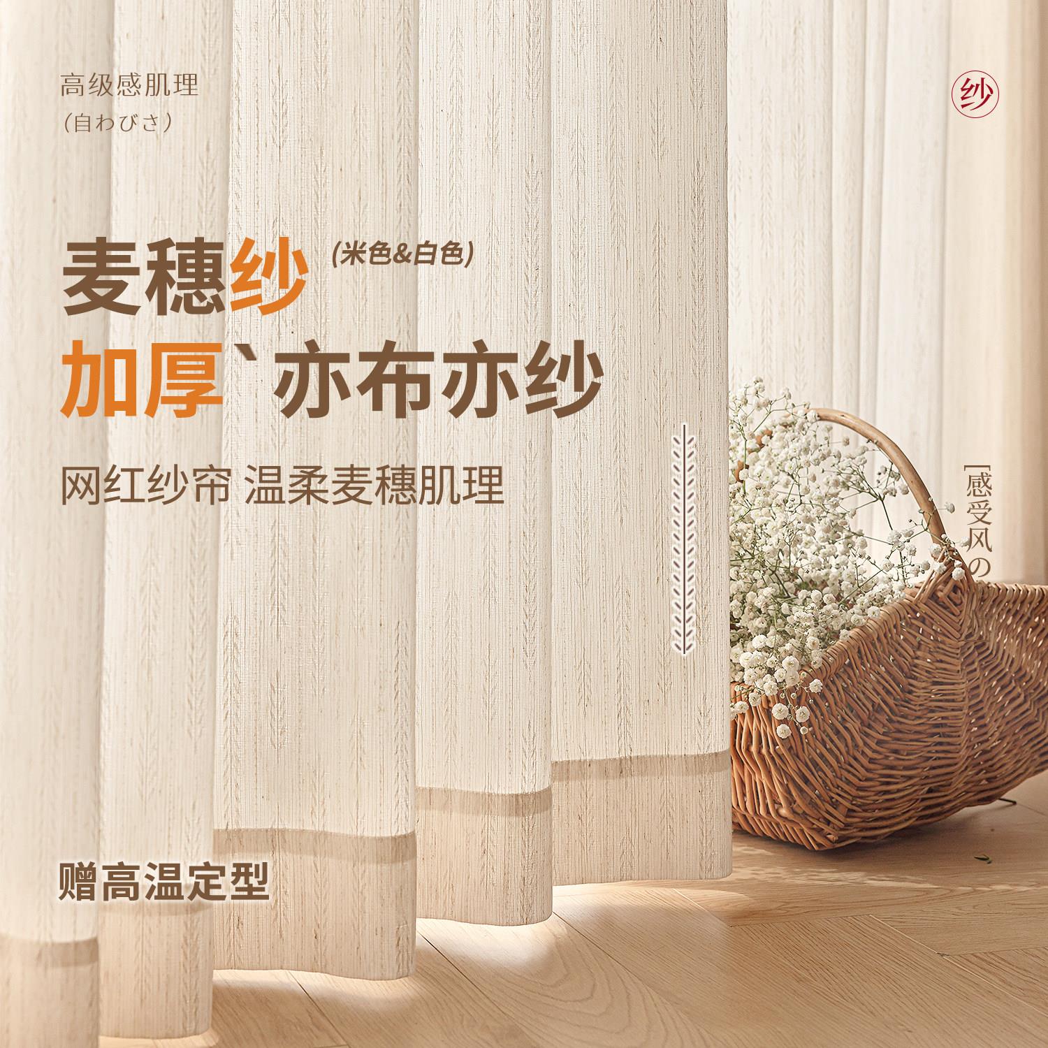 瑞玛家纺 麦穗纱帘透光不透人纱窗帘2026新款法式客厅卧室亚麻纱