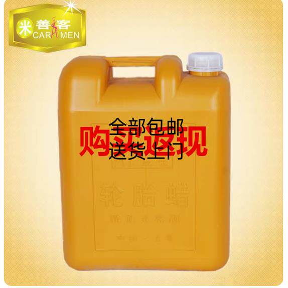 包邮汽车洗车店专用大桶轮胎蜡20升液体上光养护清洗光亮剂不防水