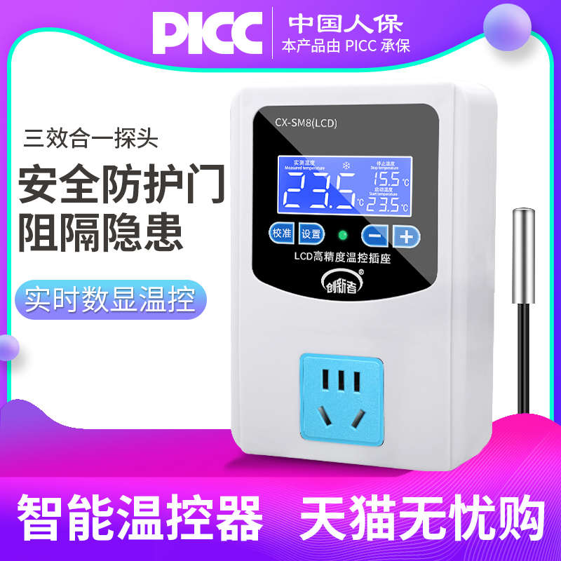 智能电子温控器可调温度数显控制器220v全自动控温插座开关高精度