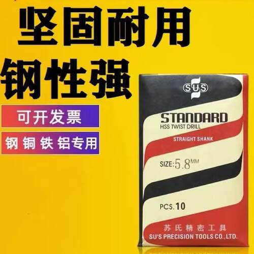 苏氏钻头正宗直柄麻花钻头模具钢专用进口钻咀金属打孔钻铁钻孔