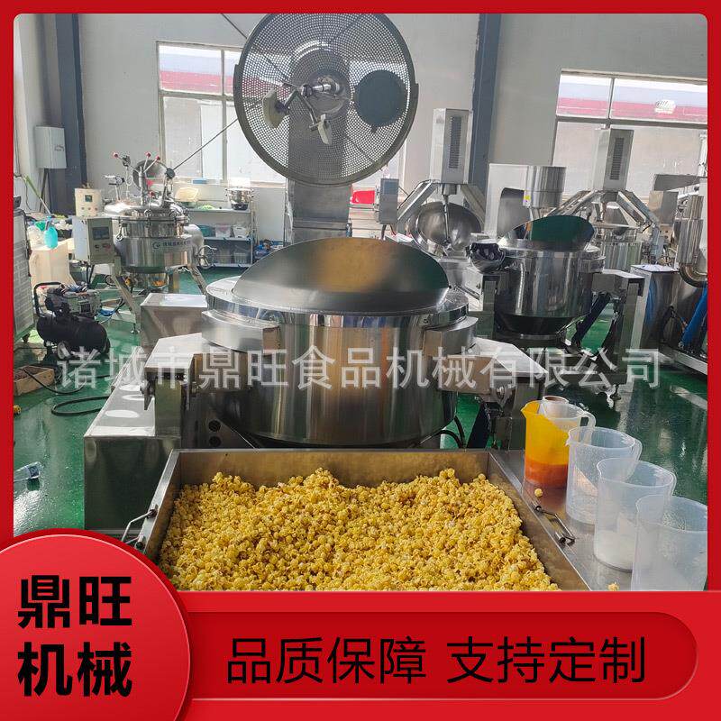 大型商用电磁爆米花设备草莓味球形爆米花操作简单出球率高