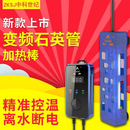 zksj中科世纪鱼缸变频加热棒自动恒温乌龟电热棒 中科加热棒