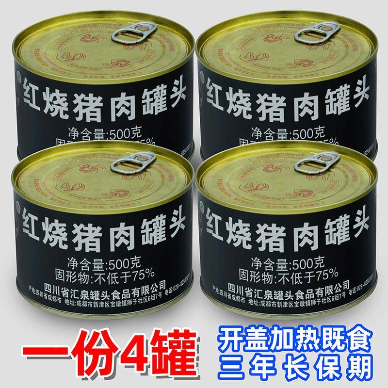 汇泉红烧猪肉罐头户外方便罐头熟食红烧肉罐头家用应急储备食品