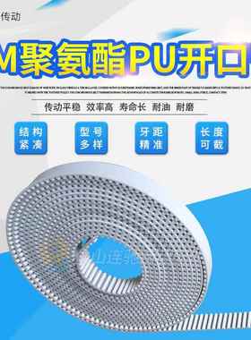 HTD5M 白色聚氨酯 PU 带钢丝 开口式同步带 20/25宽 宽度可选S5M
