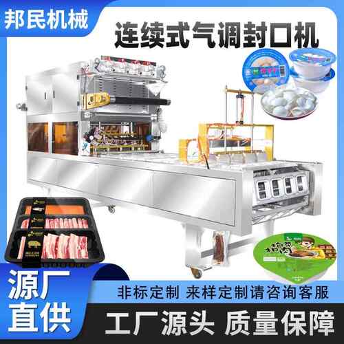 生鲜肉响铃卷鸭货快餐火锅食材全自动连续式气调封口机餐盒封膜机