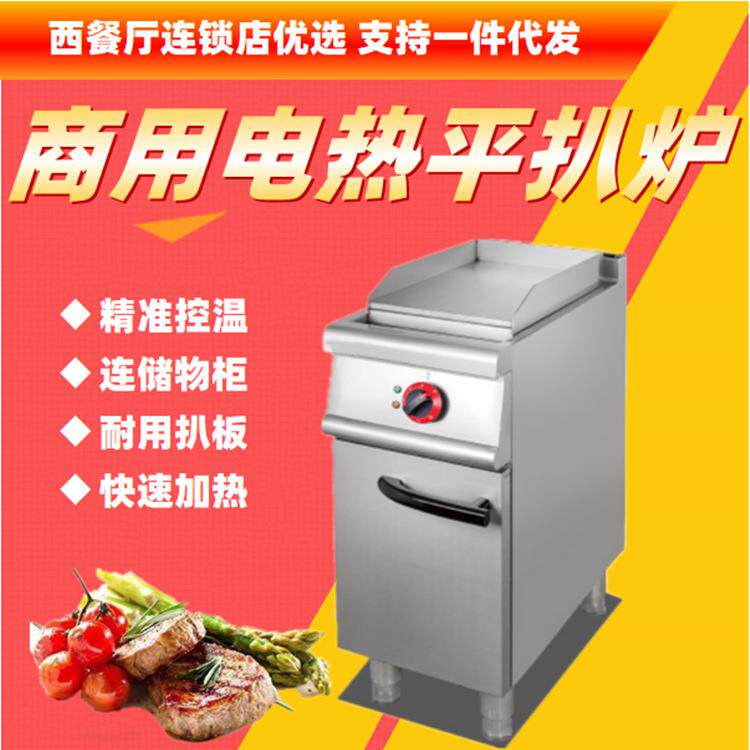 不锈钢立式商用电热控温平扒炉连储物柜煎牛排铁板烧西餐出口新品