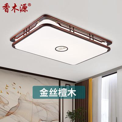 新中式吸顶灯客厅灯超薄实木灯具仿古长方形餐厅卧室灯中国风9726