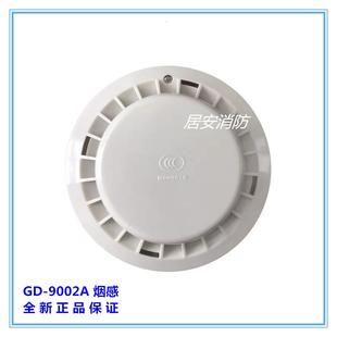 上海松江烟感JTY-GD-9002A点型感烟火灾探测器 通用型烟感