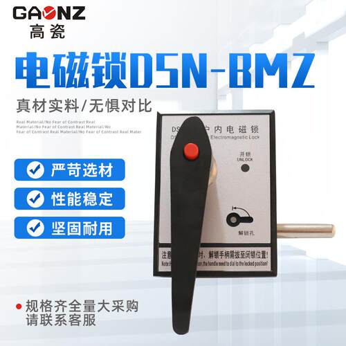 电磁锁DSN-BMZ户内电磁锁嵌入式锁高压柜门锁 户内高压电磁锁