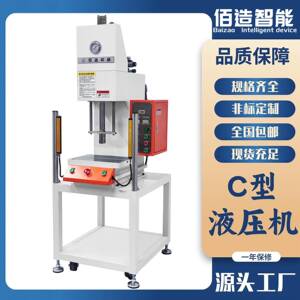 510吨小型C型液压机包装制品压装机精密压合机厂家