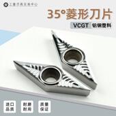 数控刀片菱形35度刀粒高光车铝铜塑料用尖刀VCGT160404 110302