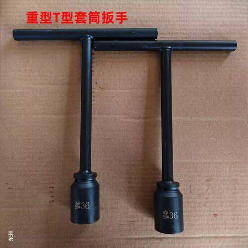 T型套筒扳手24mm加重加长T型套筒22 27 30 32 36mm41总长度300mm