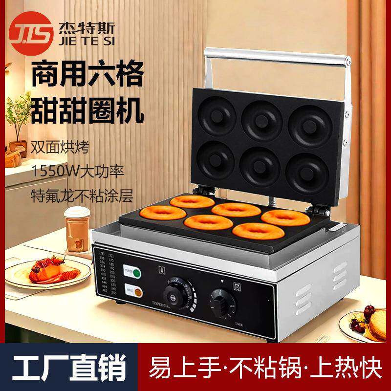 商用电热五格六格12个甜甜圈机摆摊网红蛋仔华夫炉甜甜圈小吃设备