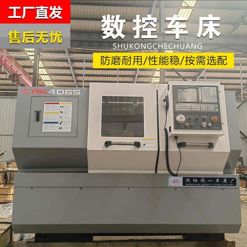 沈阳沈一车床卧式车床CA6140数控车床CAK4085机床数控车普车厂家