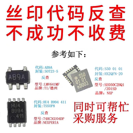 芯片贴片丝印代码查询 二三极管IC集成电路印字反查型号查pdf资料