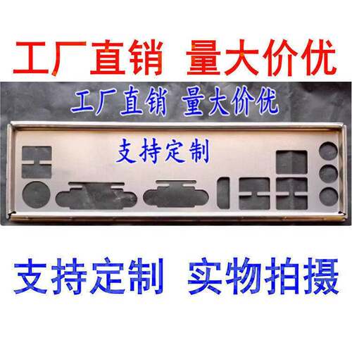 全新华擎A320M HDV 挡板档片 定做华擎主板档板 机箱后挡板IO挡片
