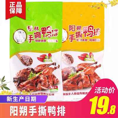 广西桂林特产瑶乡人阳朔手撕鸭排鸭肉酱板鸭卤味肉零食小吃即食