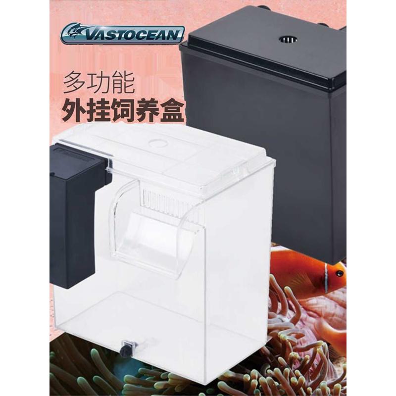 VASTOCEAN鱼缸外挂饲养盒外挂隔离盒外挂藻缸海缸扩展缸红树缸ATS