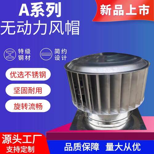 A系列无动力风帽A-FM-BPSF-FM-WM型圆柱形屋顶透气离心式风帽