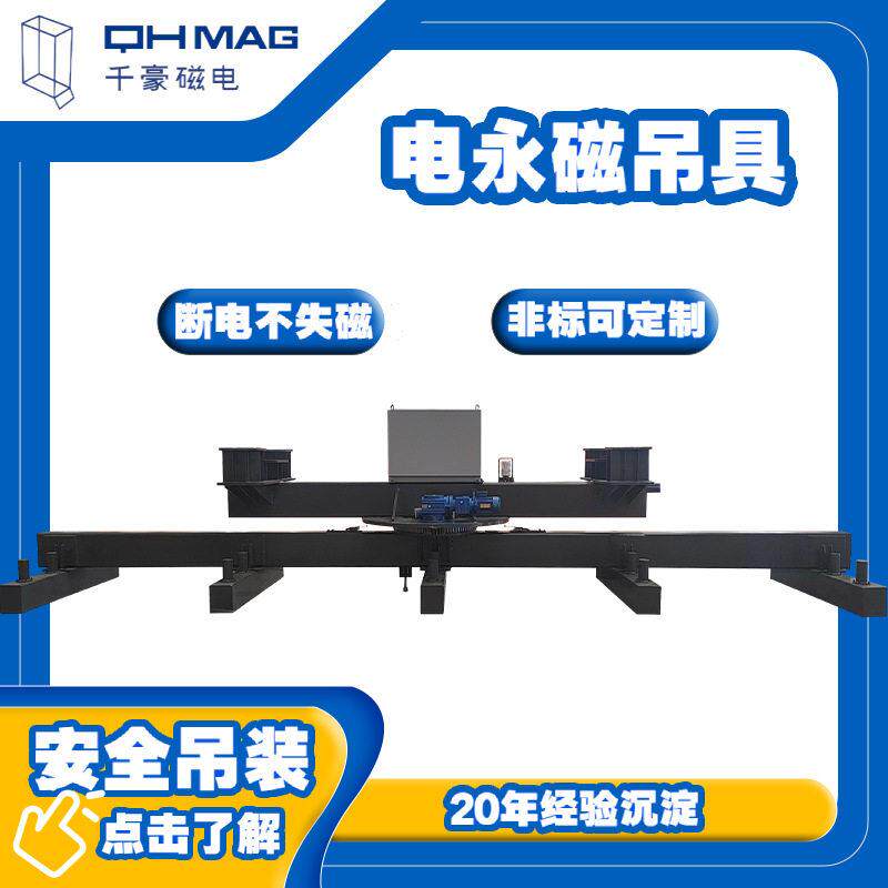 IP65防护硬链接,可旋转式电永磁吊具全国可售耐温≤150