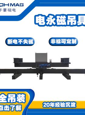 IP65防护可旋转硬链接式电永磁吊具断电不失磁耐温≤150