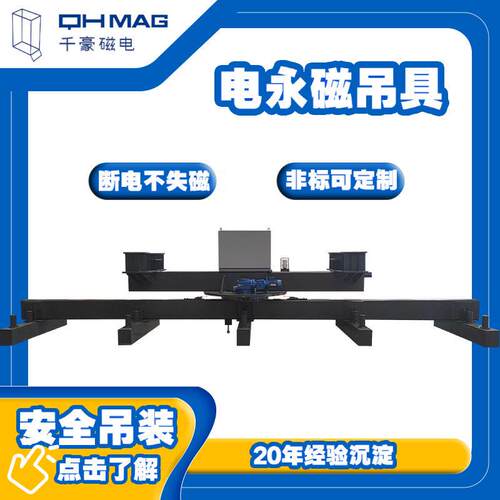 IP65防护 可旋转硬链接式电永磁吊具 断电不失磁  耐温≤150
