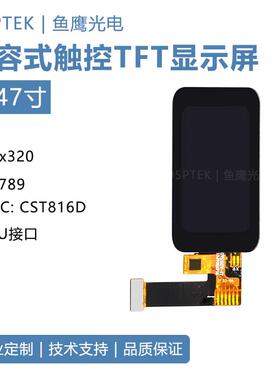 DIY彩屏1.47寸触控屏幕MCU接口cst816电容触控屏幕172*320分辨率I