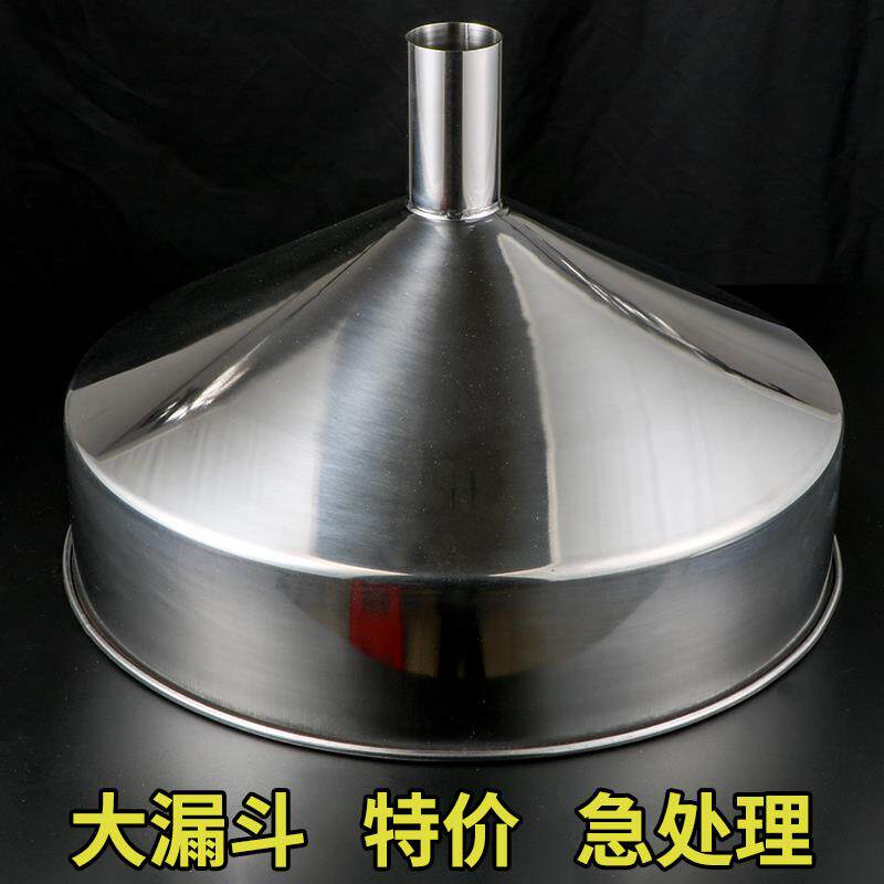 特价加厚304不锈钢漏斗大口径粗口工业漏斗酒油漏特大号漏斗滤斗