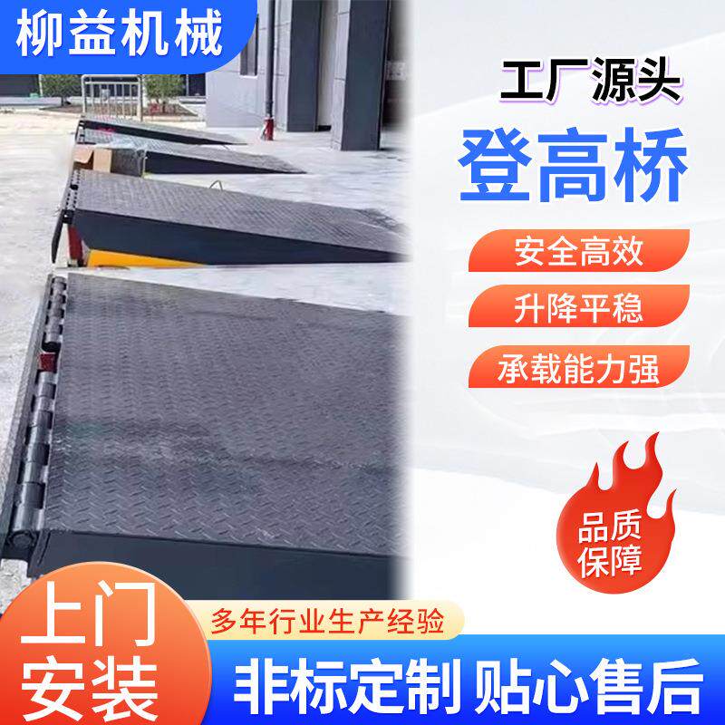 固定登车桥非标定制货台装卸过桥液压伸缩装卸平台卸货升降台