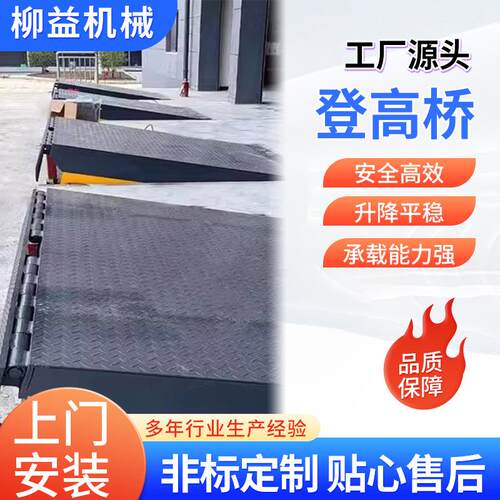 固定登车桥非标定制货台装卸过桥液压伸缩装卸平台卸货升降台