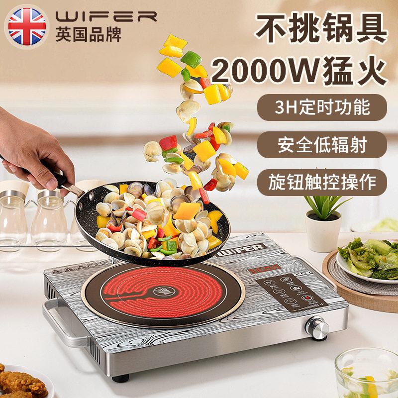 英国WIFER猛火电陶炉家用爆炒大功率煮茶炉智能台式电子炉电磁炉