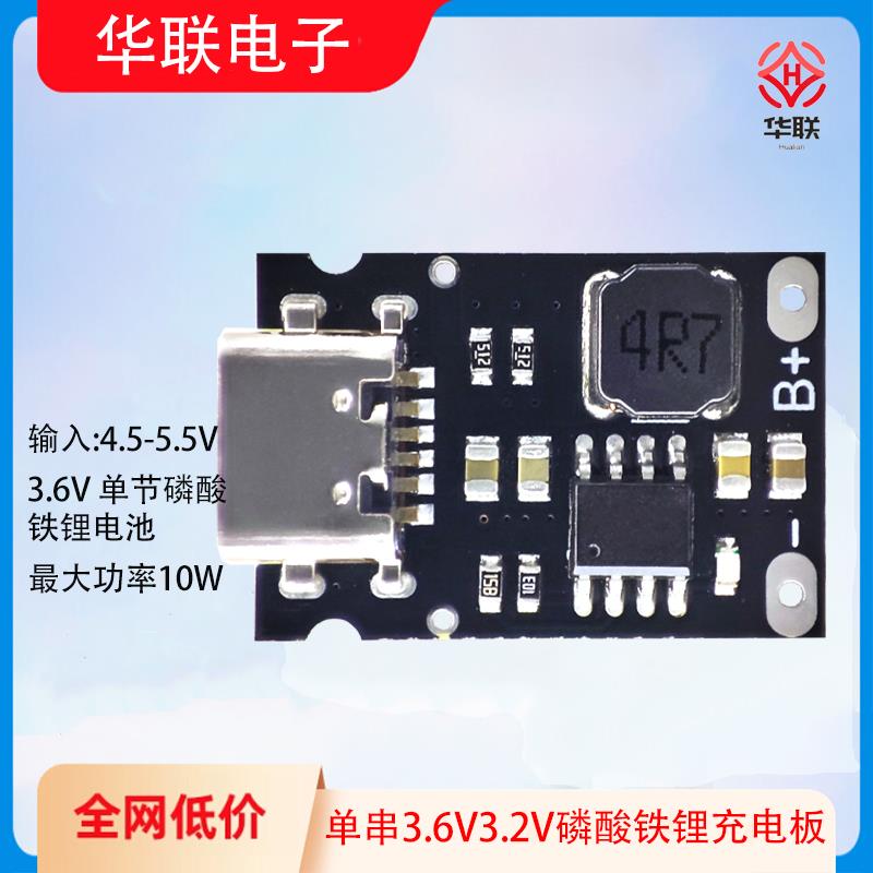 单串3.6V3.2V磷酸铁锂电池专用充电模块2.4A大电流充电板Type-C口