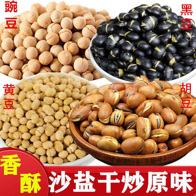 熟沙盐炒豌豆胡豆黑豆黄豆散装四川特产炒货原味干豌豆零食炒货